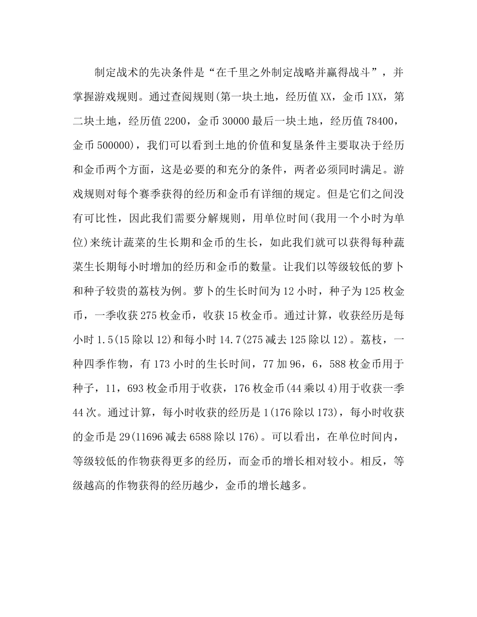 2021年农场种植上半年工作内容参考总结_第2页