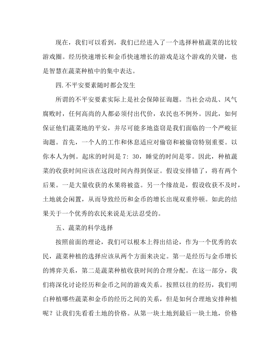 2021年农场种植上半年工作内容参考总结_第3页