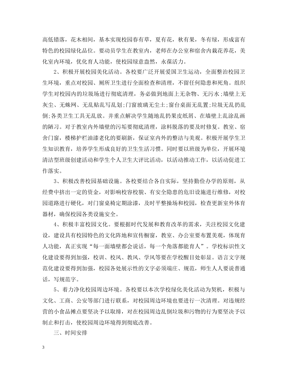 关于校园活动的工作总结 _第3页