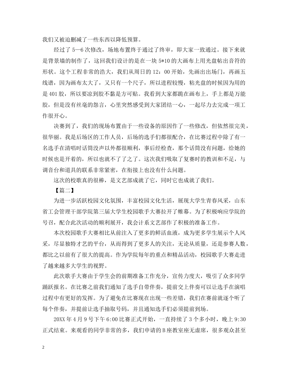 关于校园歌手大赛活动总结 _第2页