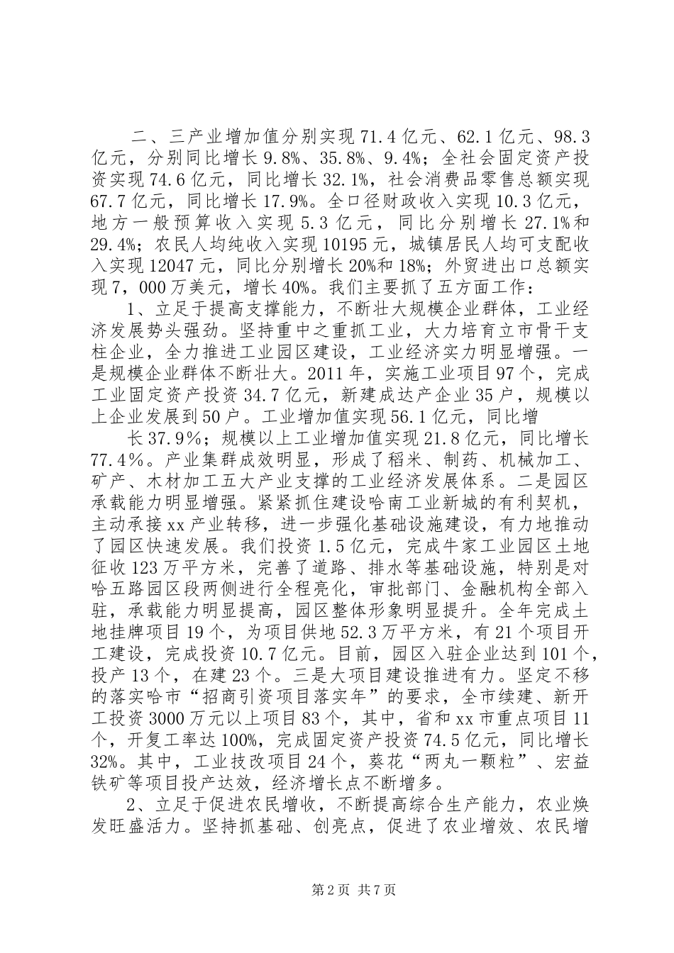 向新来的市长汇报县域经济情况_第2页