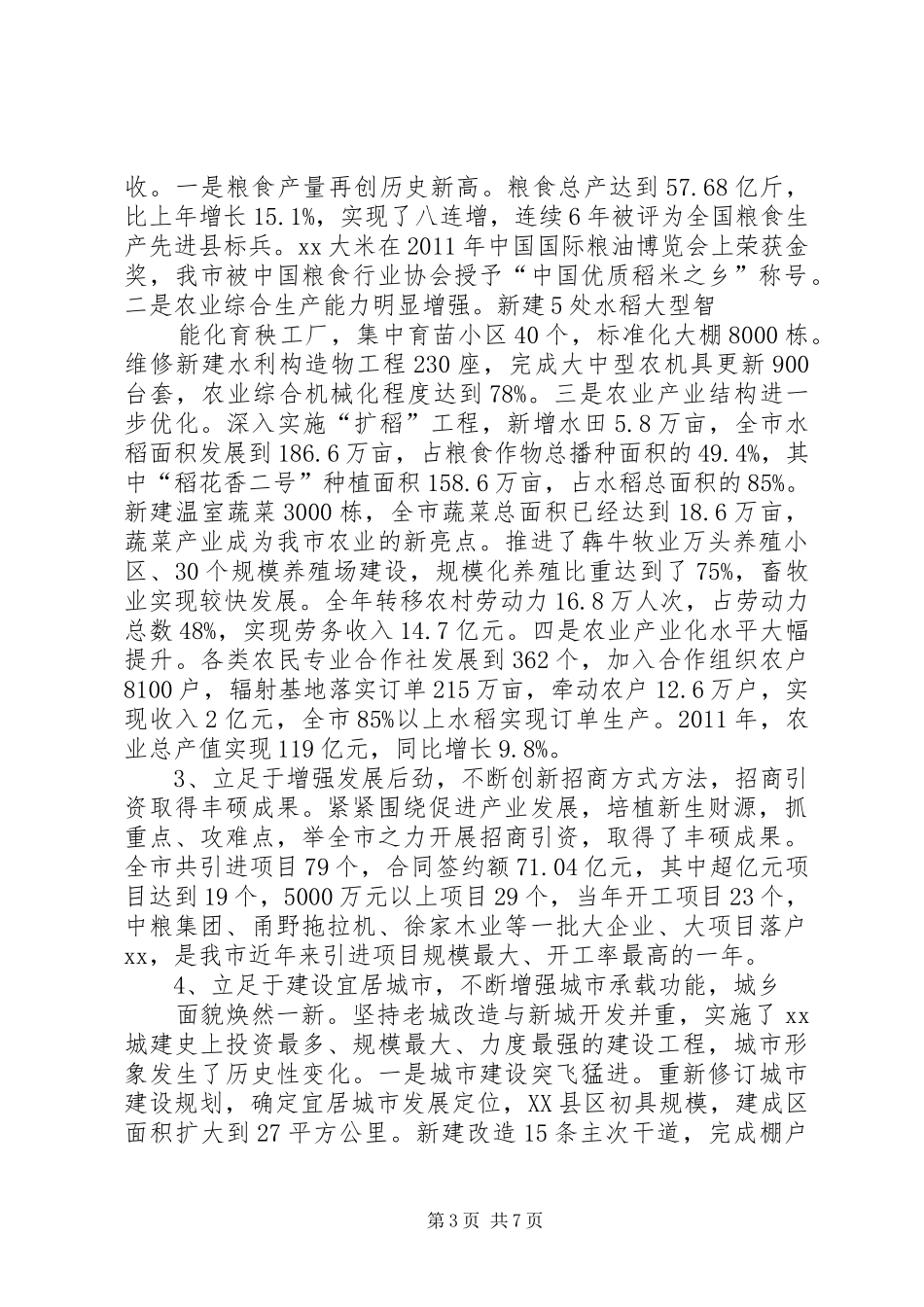向新来的市长汇报县域经济情况_第3页