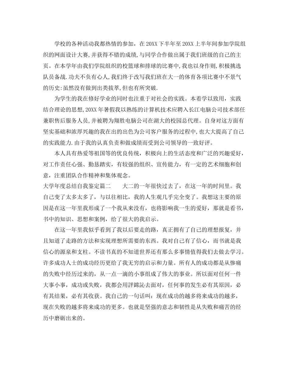 大学年度总结自我鉴定_第2页