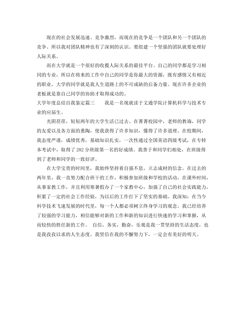 大学年度总结自我鉴定_第3页