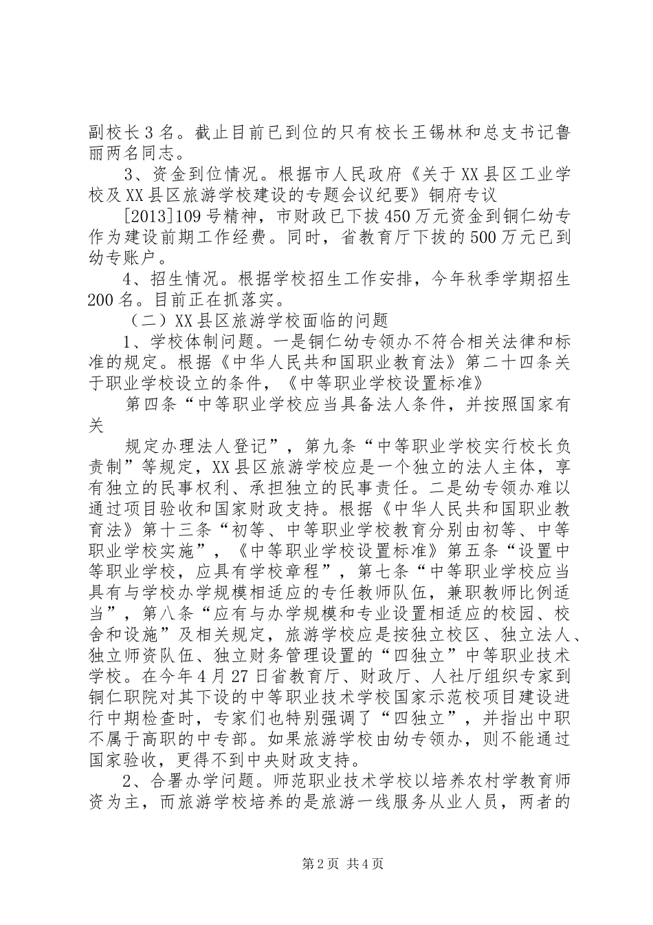 向市政府汇报材料_第2页