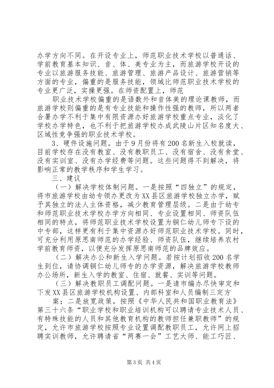 向市政府汇报材料_第3页