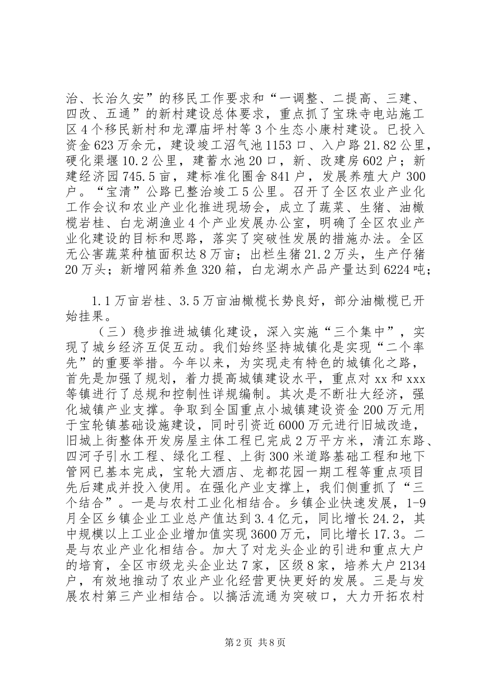 向市长XX同志一行汇报工作提纲_第2页