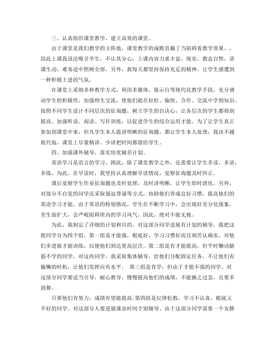 2021年工作参考总结九年级英语教学参考总结精选_第2页