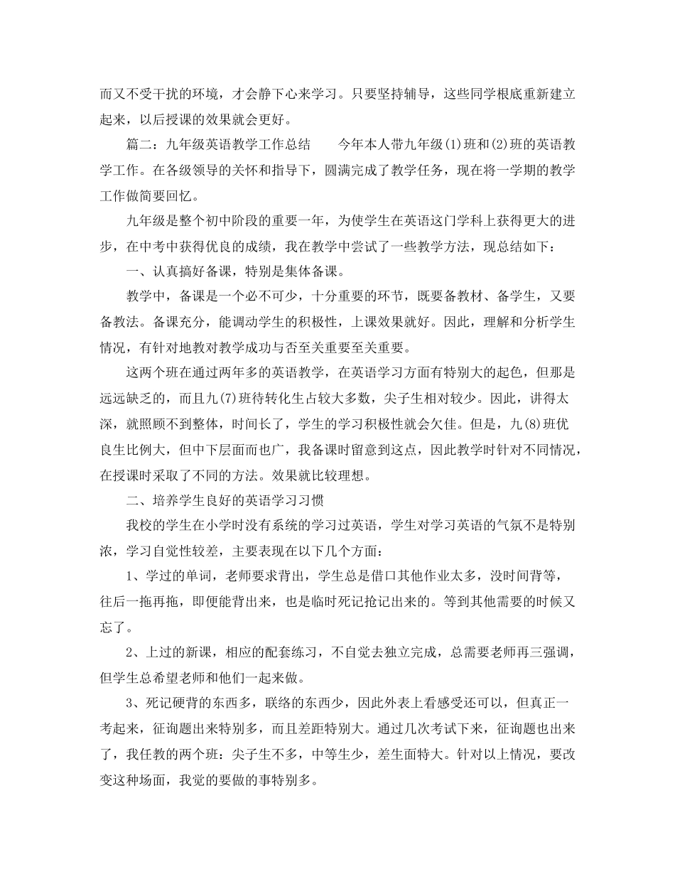 2021年工作参考总结九年级英语教学参考总结精选_第3页