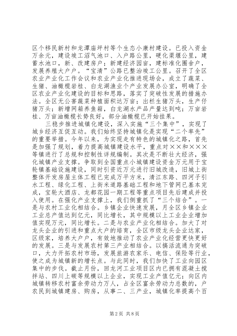 向市长×××同志一行汇报工作提纲_第2页