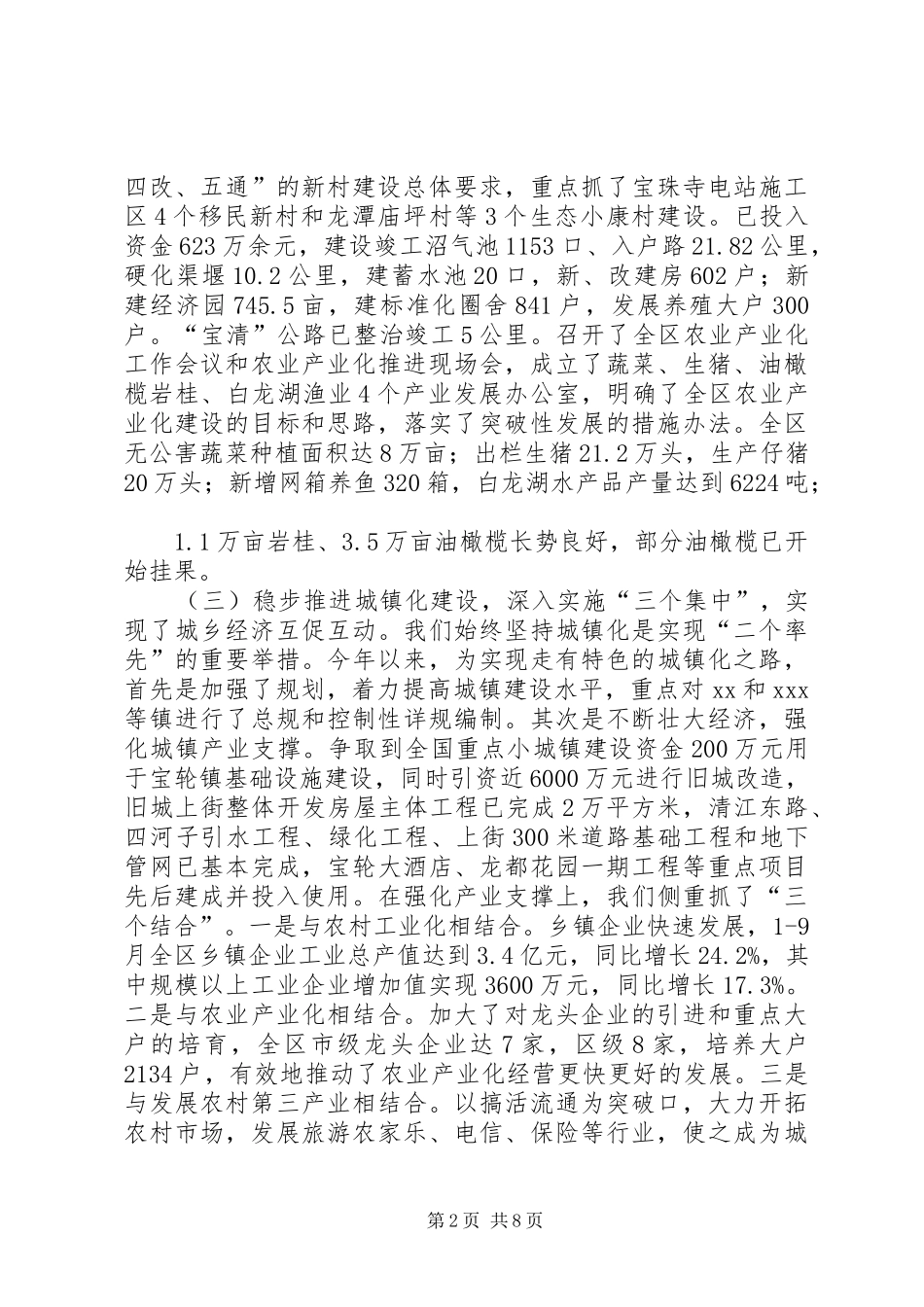 向市长一行汇报工作提纲_第2页
