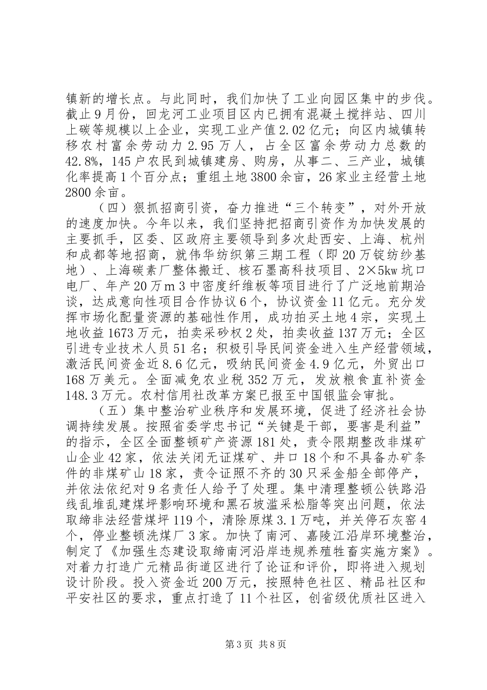 向市长一行汇报工作提纲_第3页