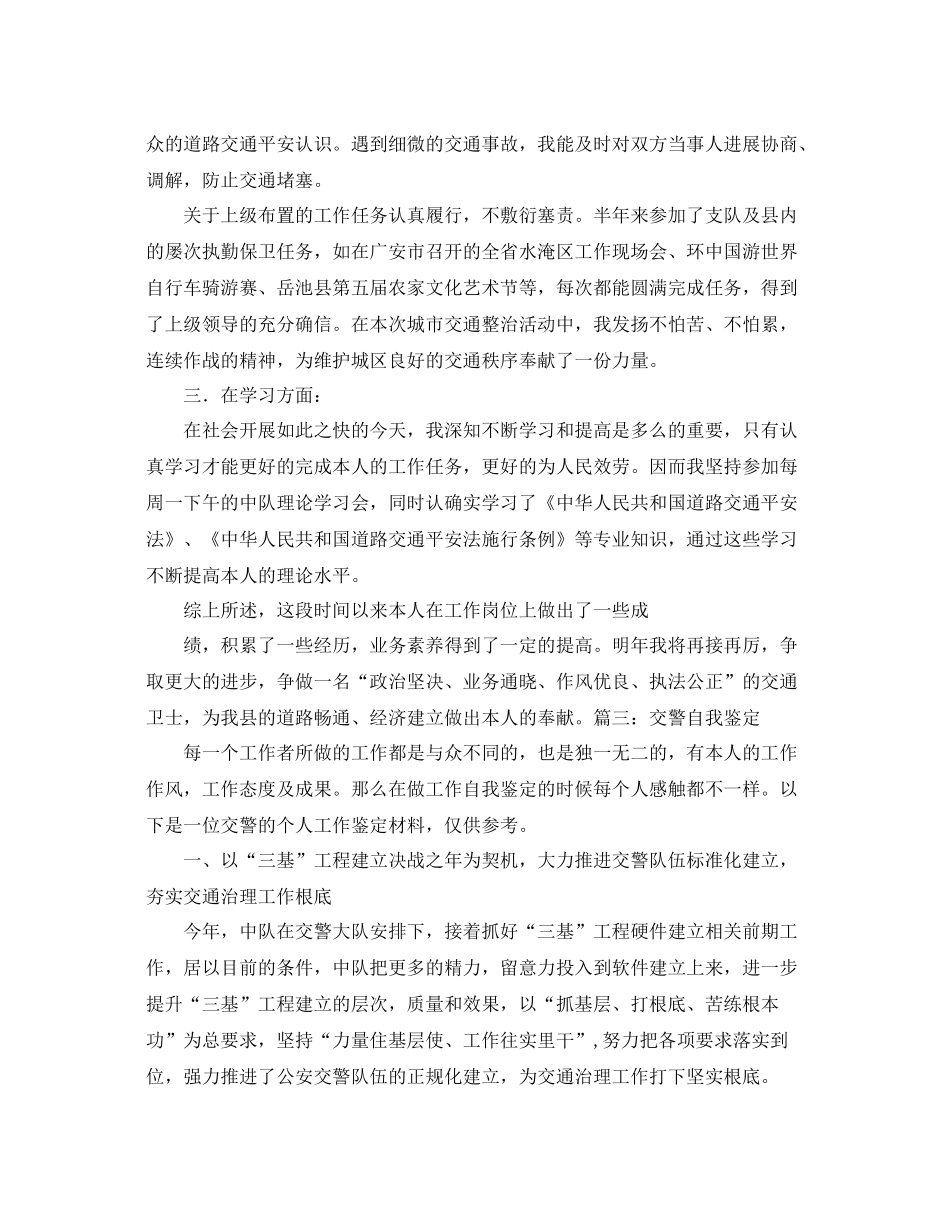 交警大队长个人年终自我参考总结（通用）_第2页