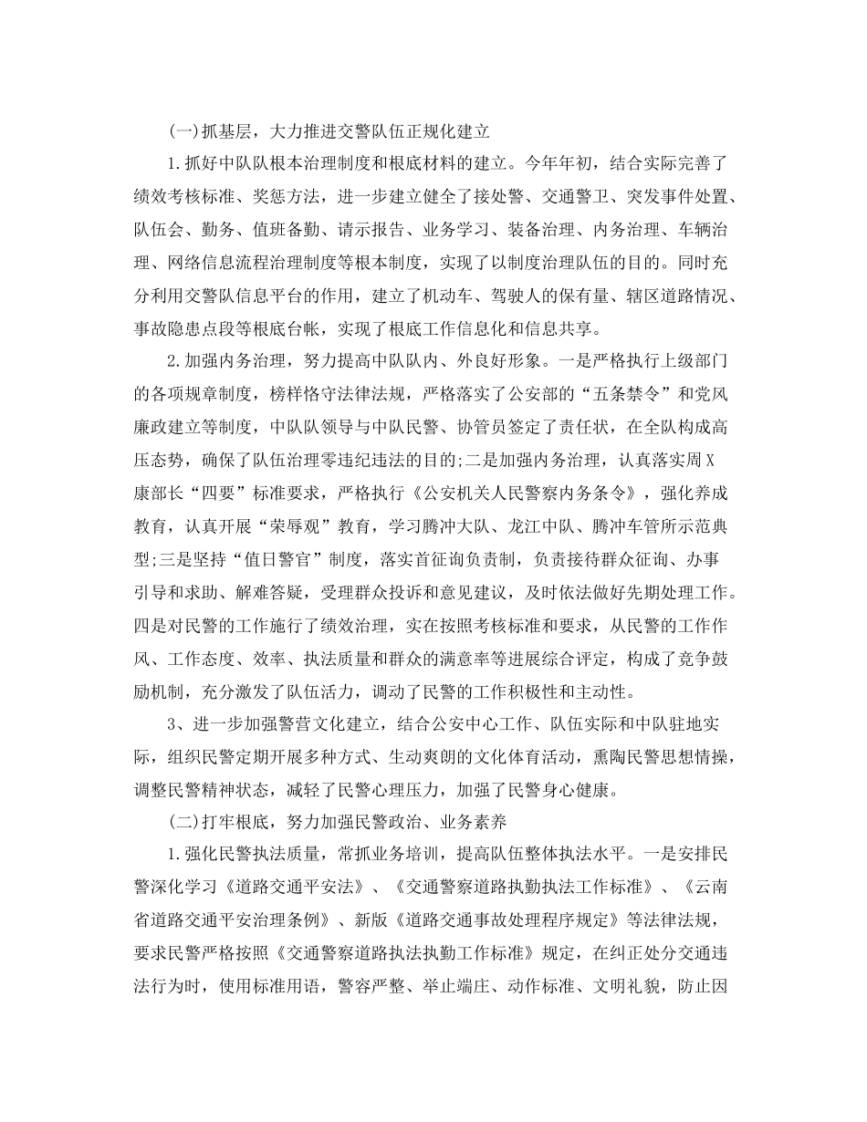 交警大队长个人年终自我参考总结（通用）_第3页