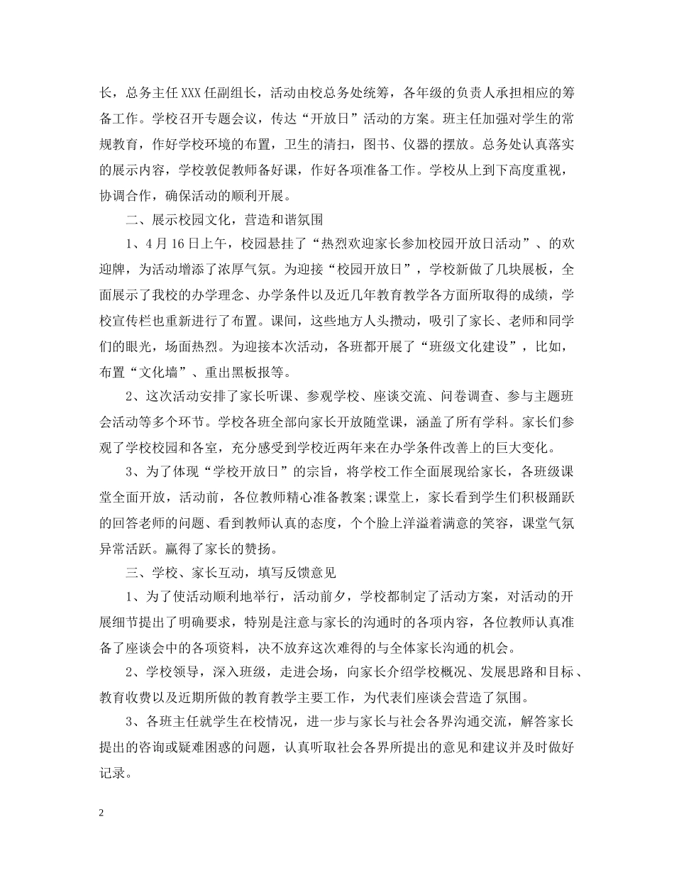 关于校园开放日的活动总结 _第2页