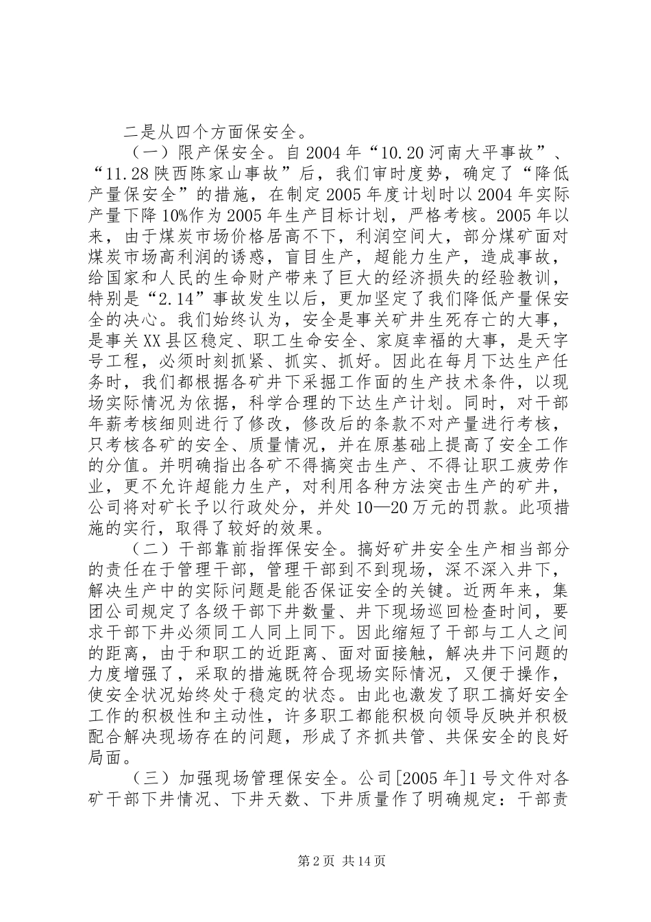 向政府汇报材料_第2页
