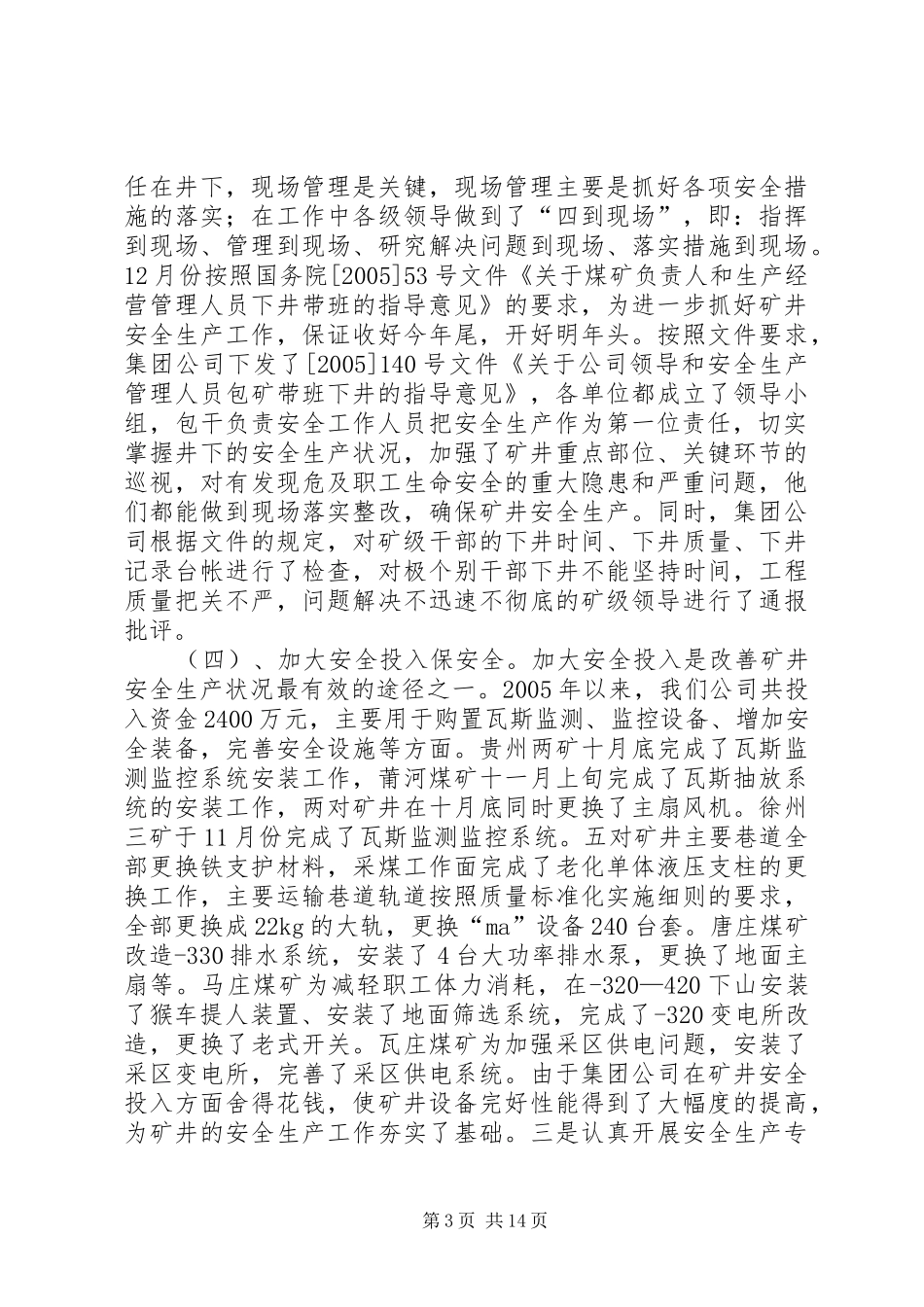 向政府汇报材料_第3页