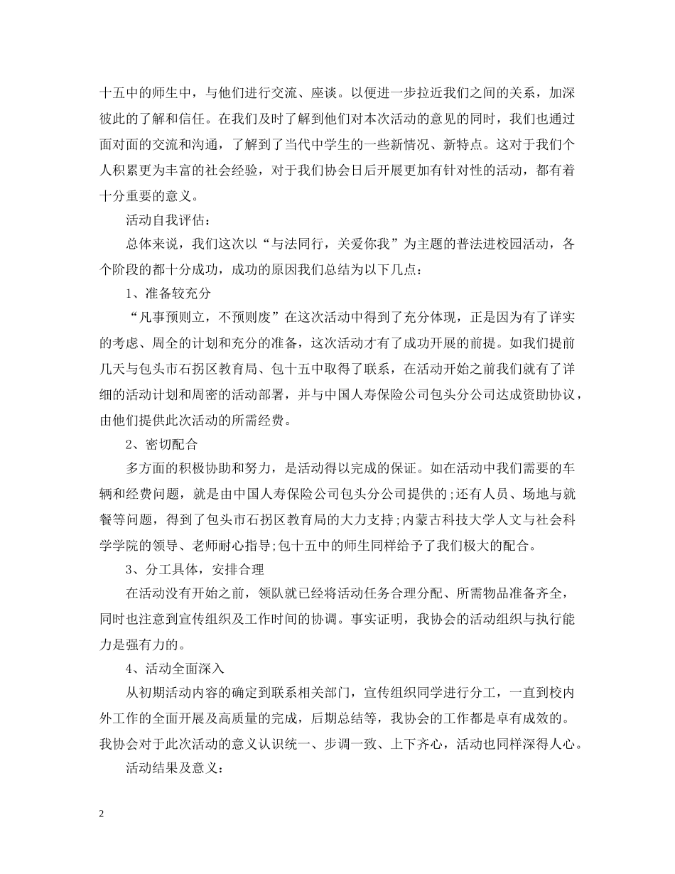 关于校园普法的活动总结范文 _第2页