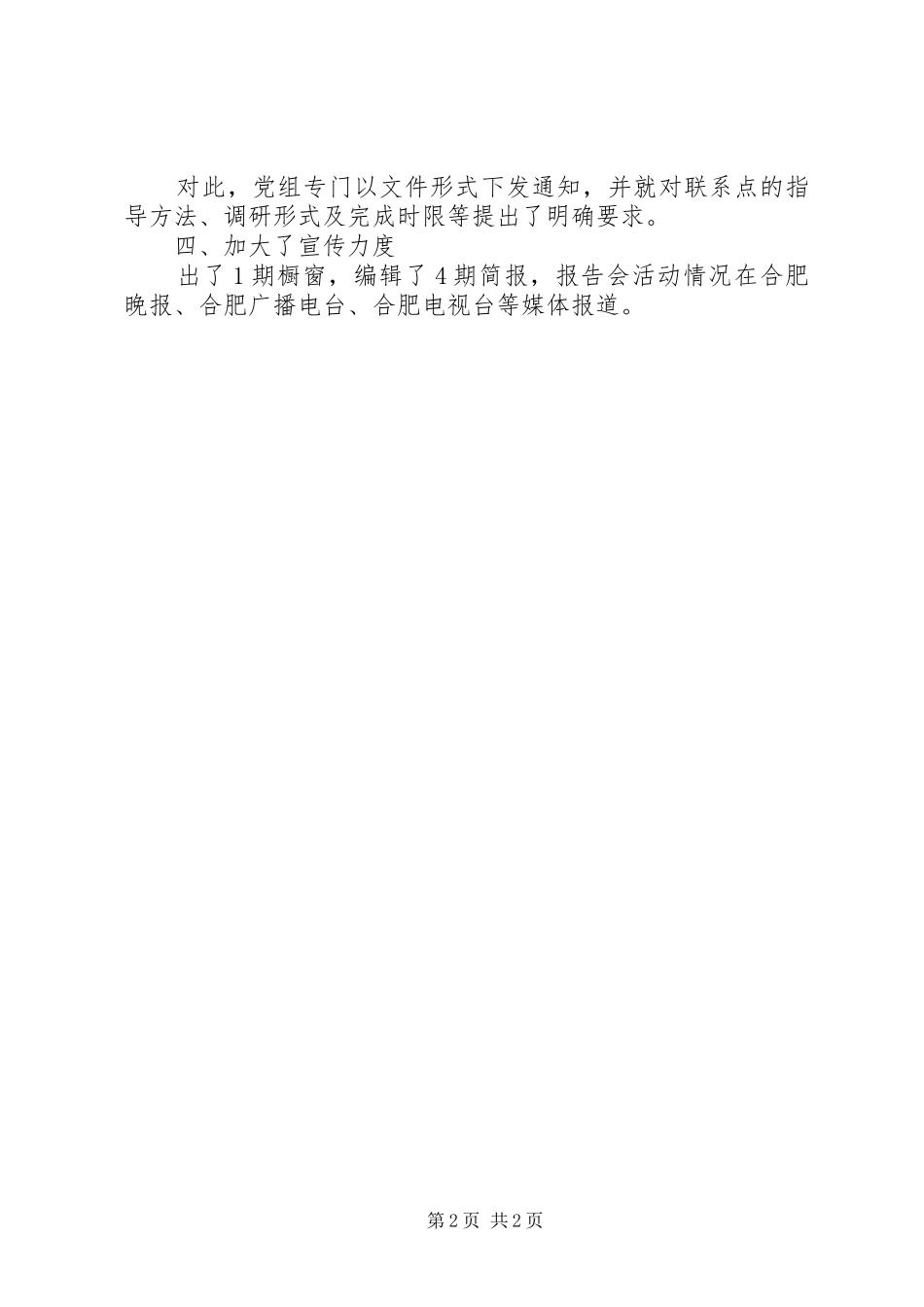 向市委指导组汇报学习实践活动阶段开展情况_第2页
