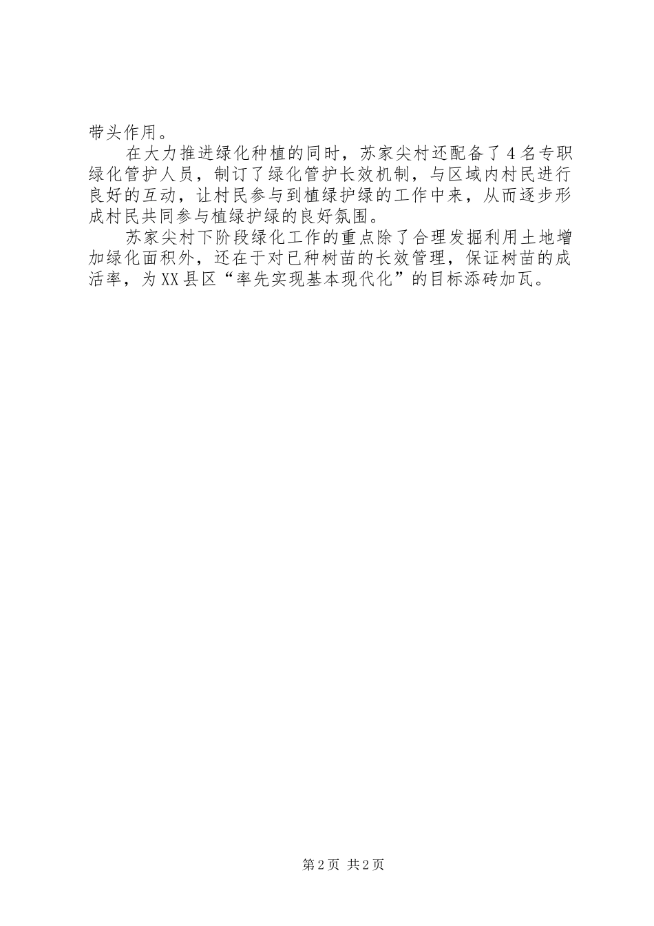 向湖村村庄绿化经验汇报_第2页