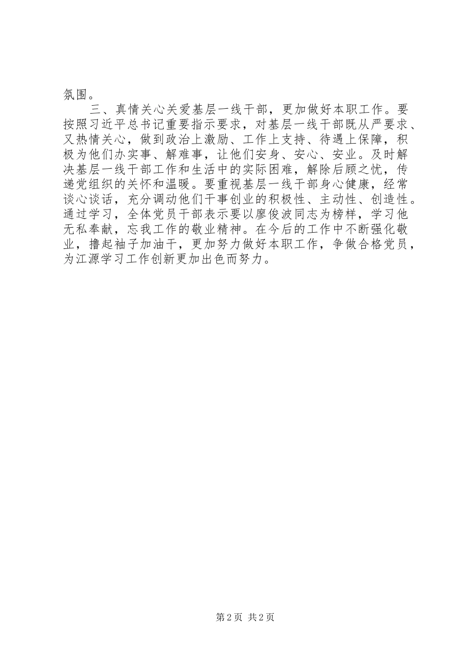 向廖俊波同志学习活动情况报告_第2页