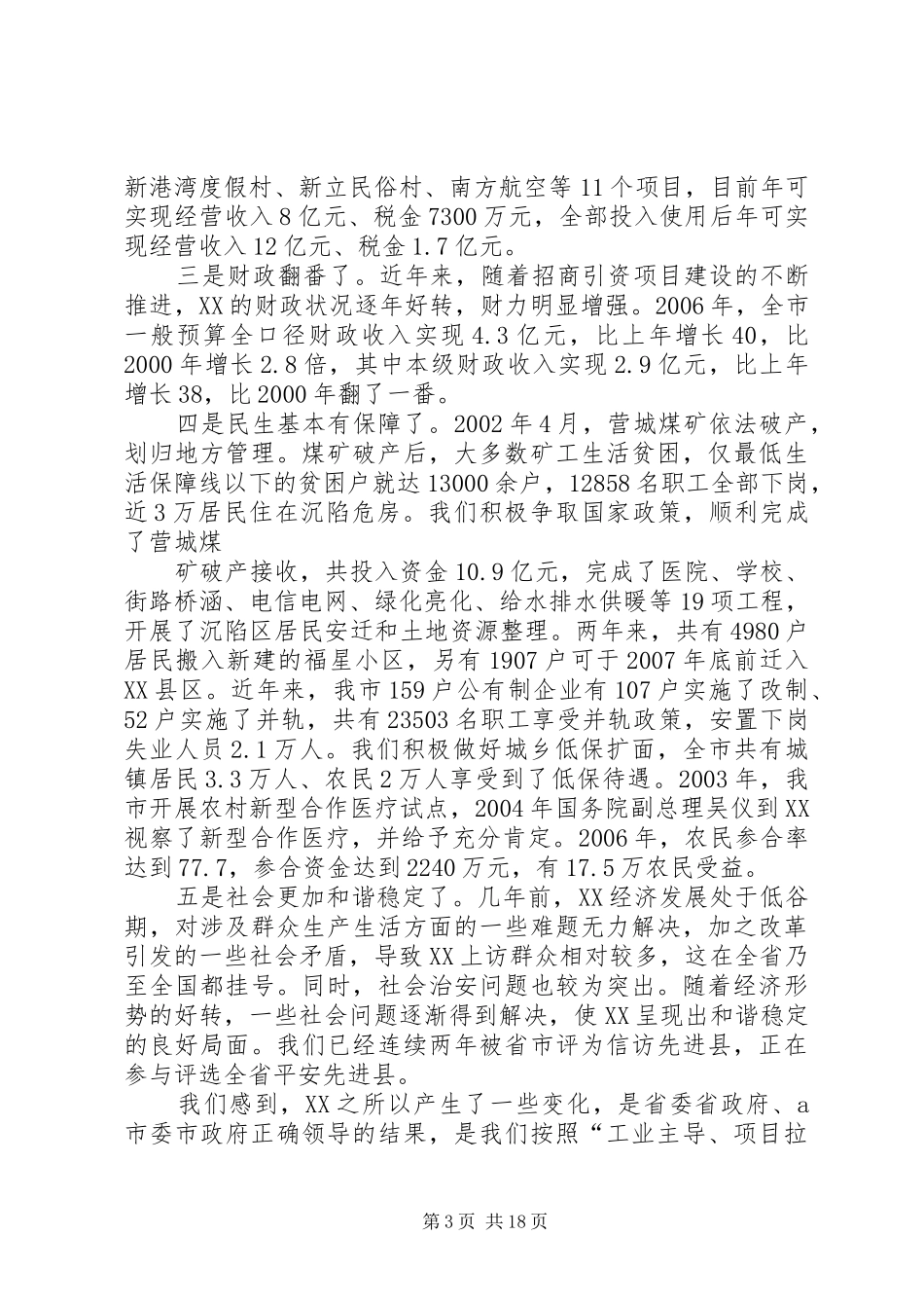 向市委书记的汇报提纲_第3页