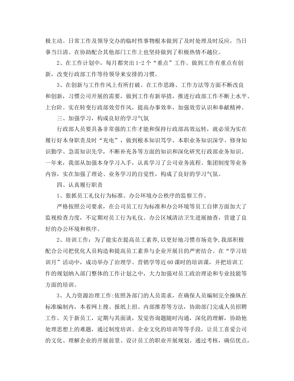 2021年度工作参考总结公司行政部的年度工作参考总结_第2页