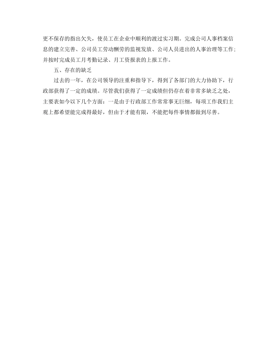 2021年度工作参考总结公司行政部的年度工作参考总结_第3页
