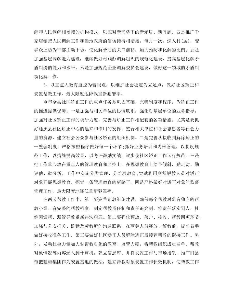 关于标准的司法行政工作计划范文 _第2页