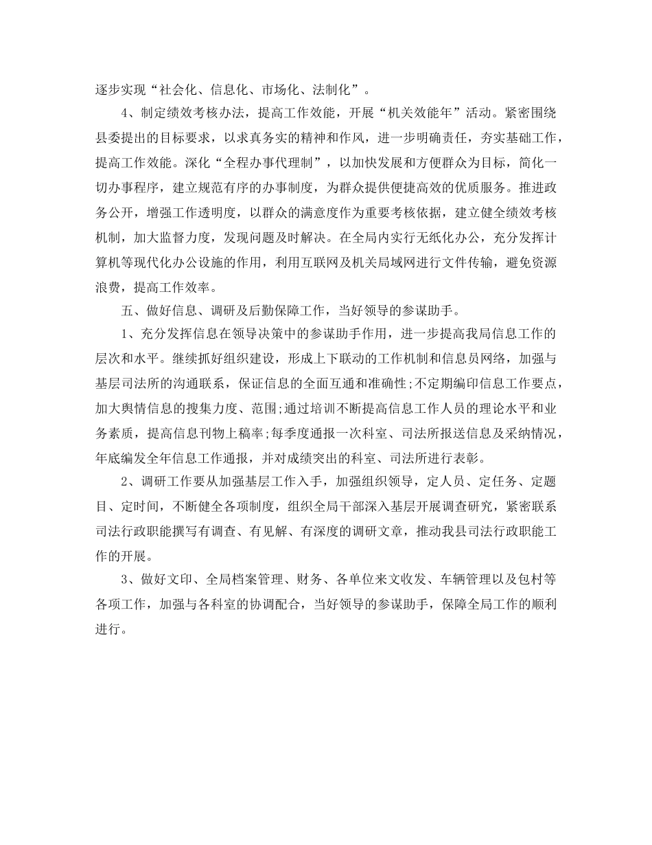 关于标准的司法行政工作计划范文 _第3页