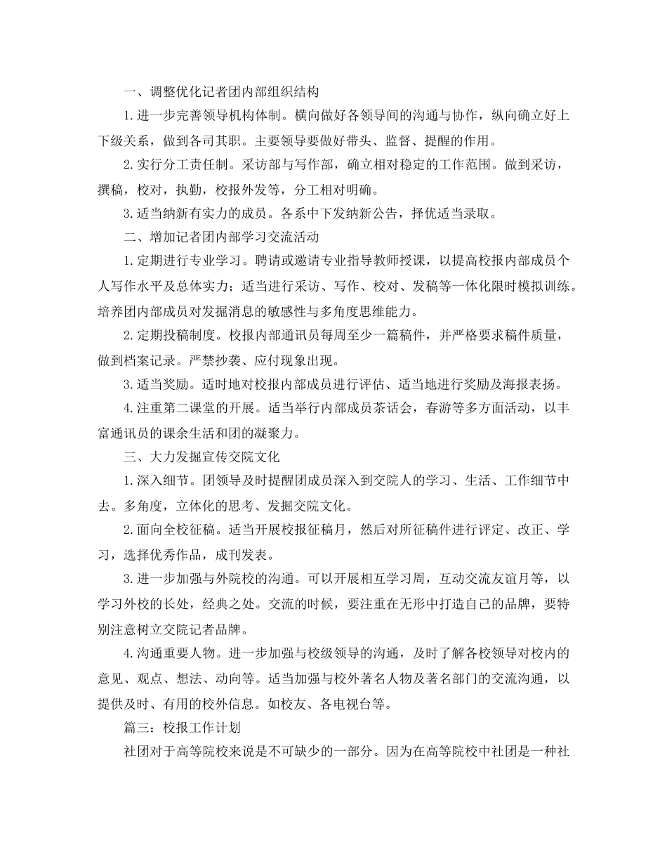 关于校刊校报的工作计划范文 _第2页