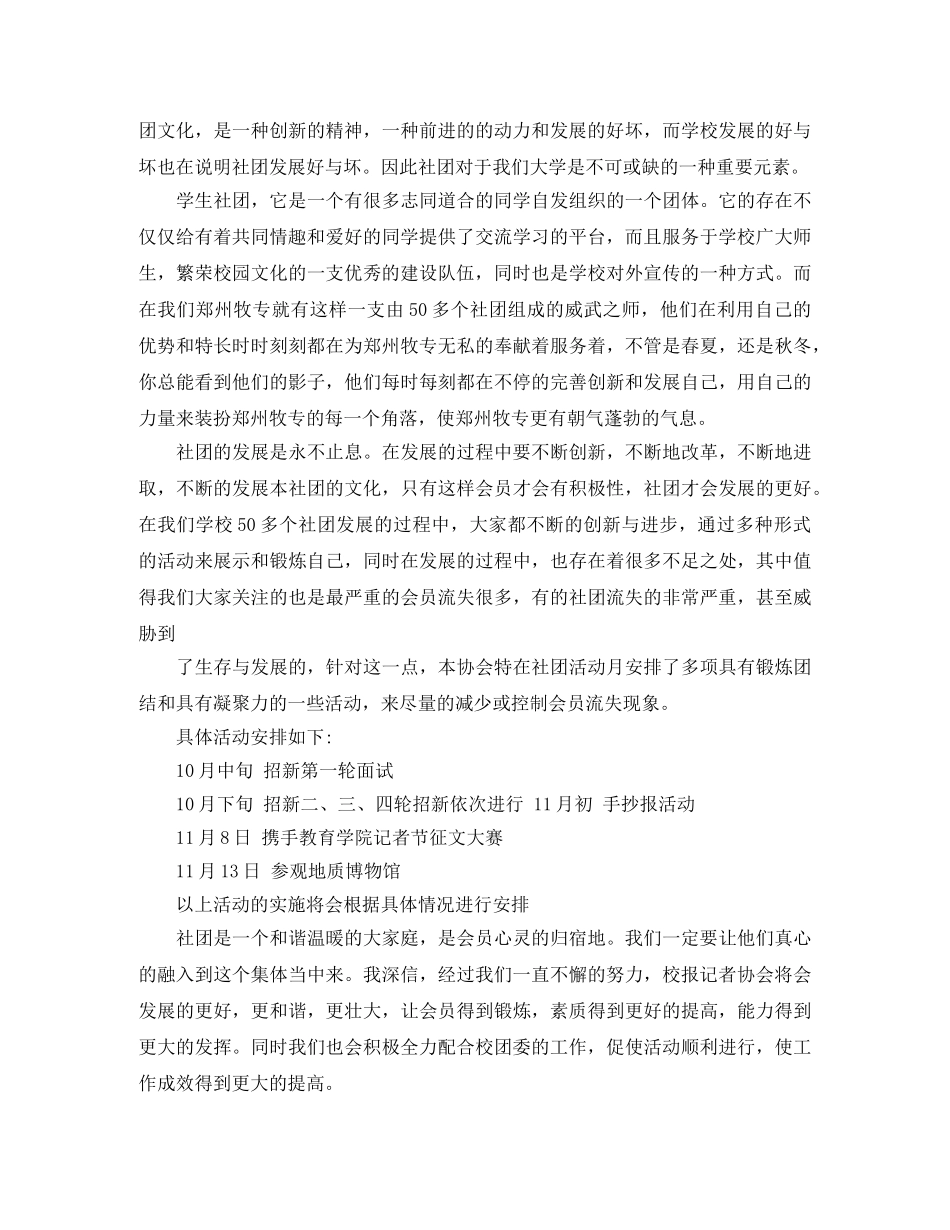 关于校刊校报的工作计划范文 _第3页