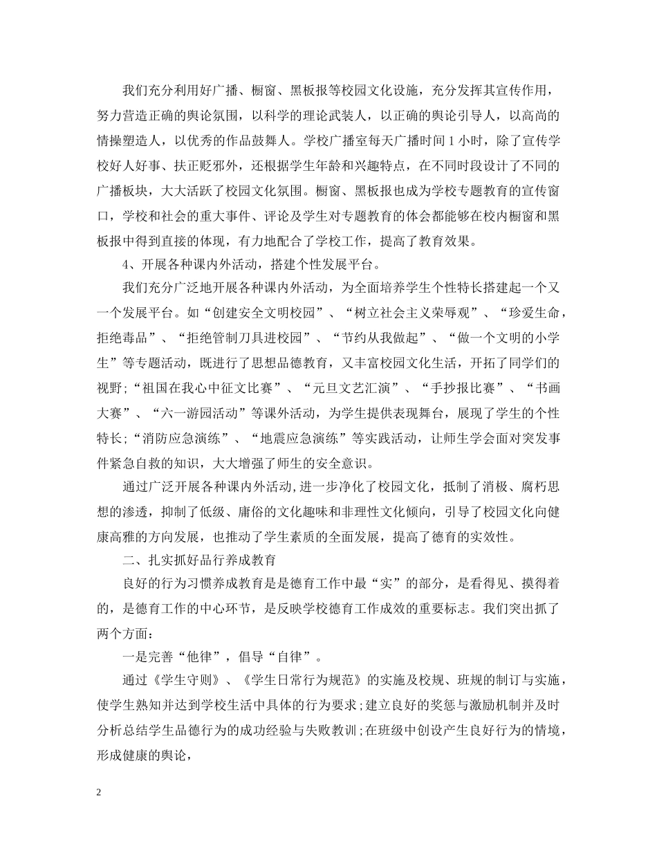 关于校园文化建设活动总结 _第2页