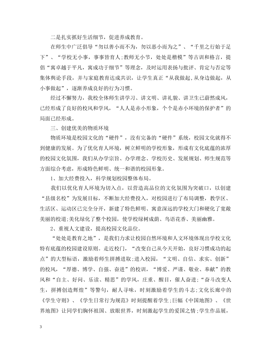 关于校园文化建设活动总结 _第3页