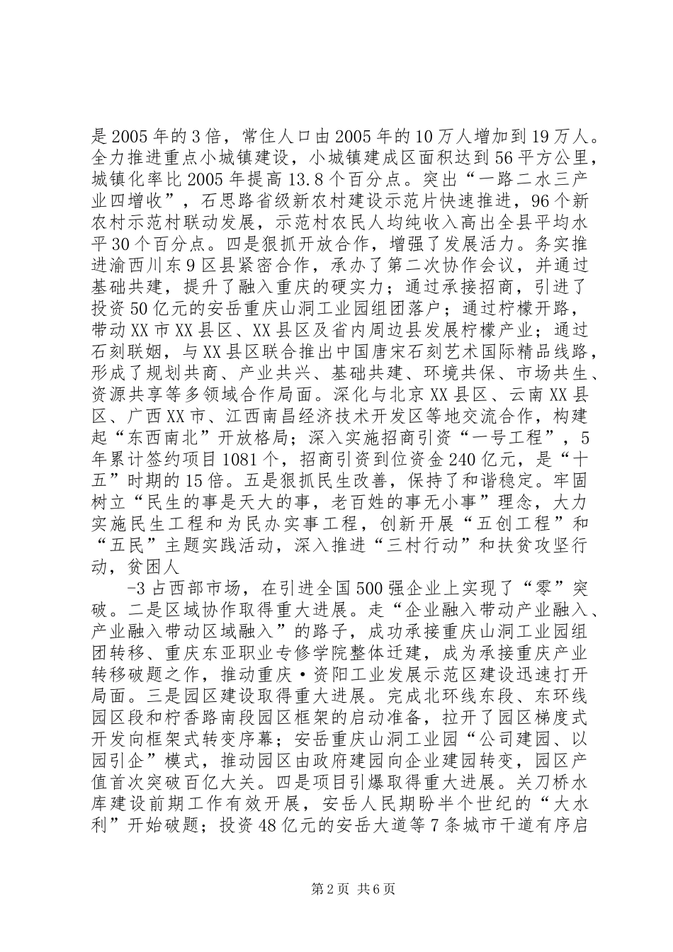 向市委书记一行的工作汇报_第2页