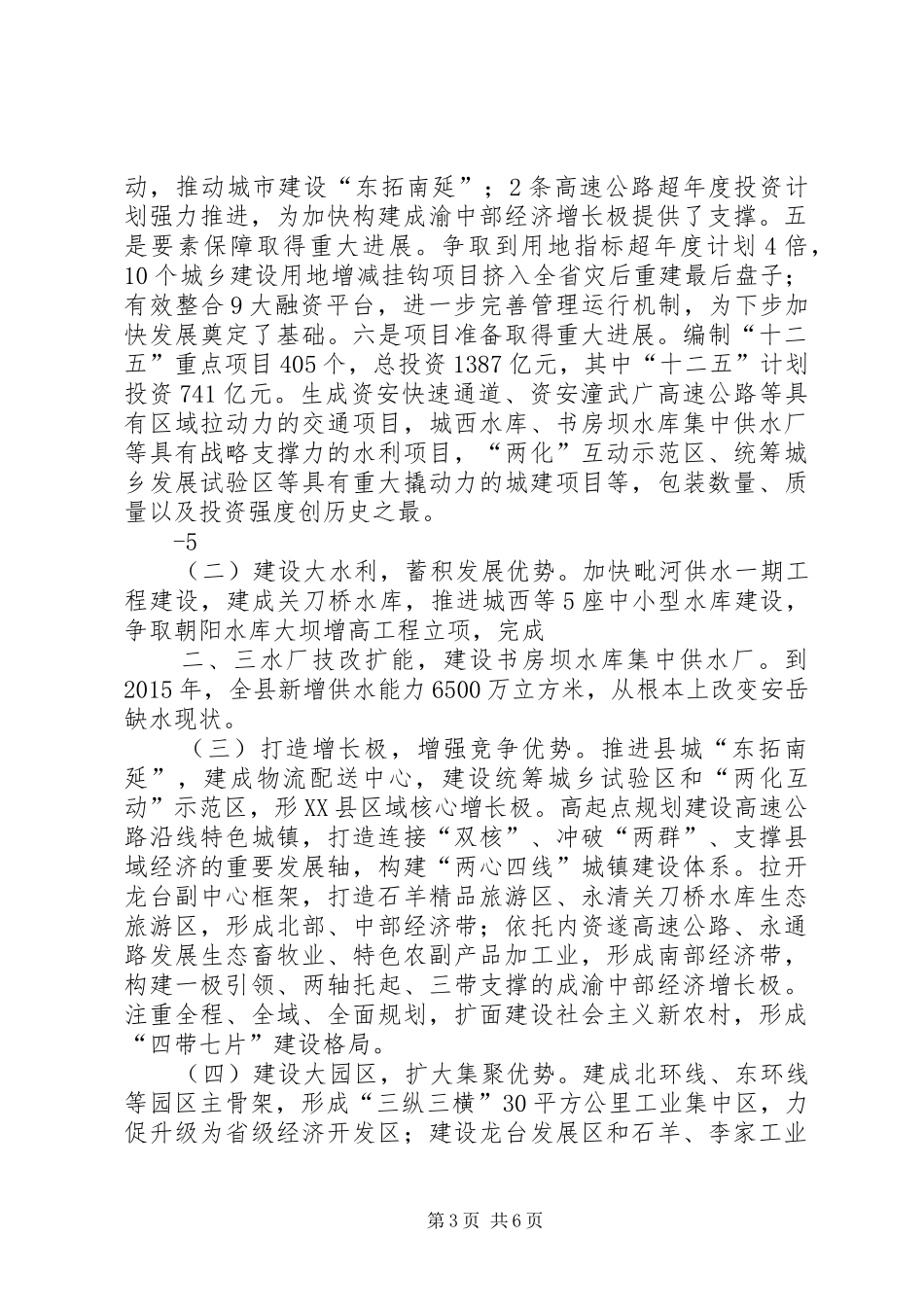 向市委书记一行的工作汇报_第3页