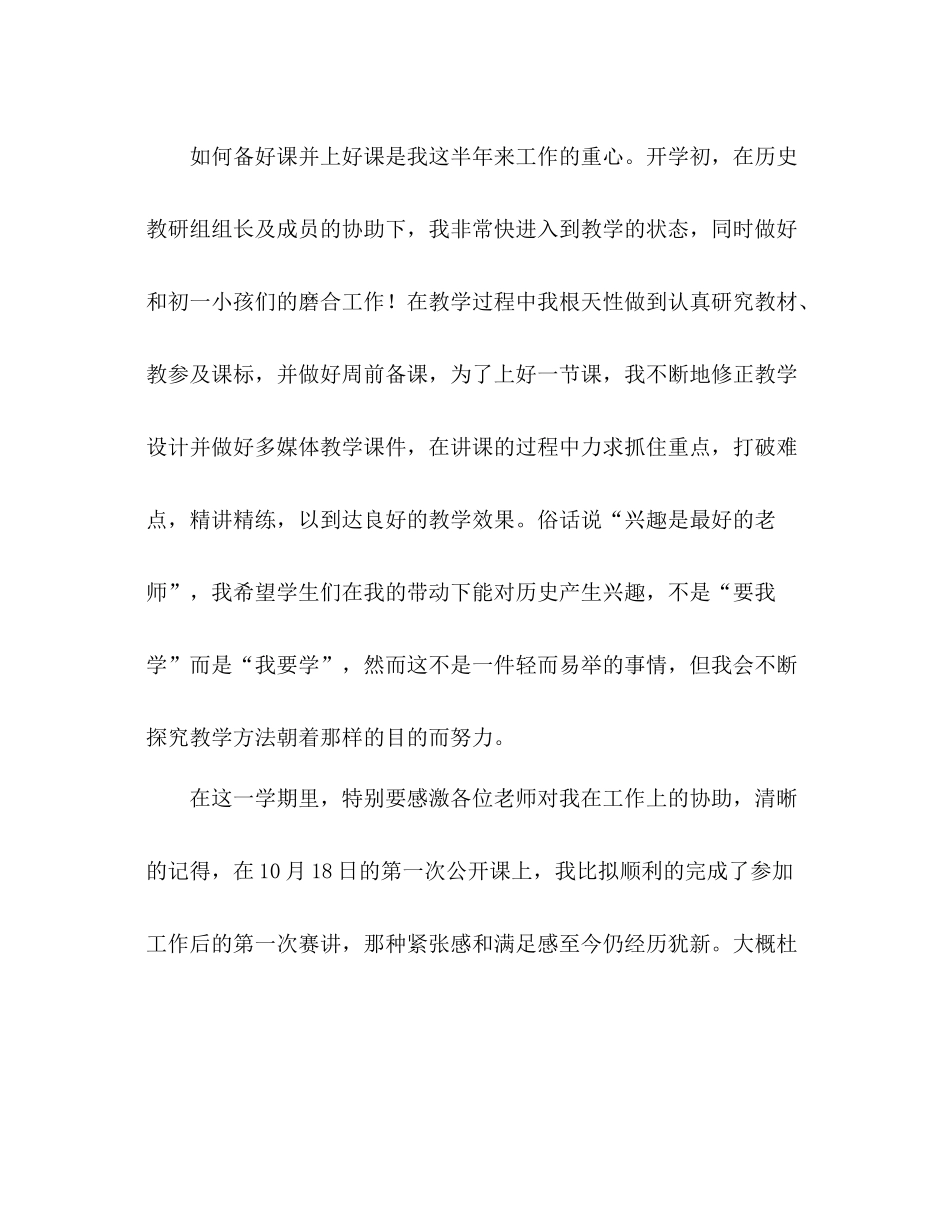 历史教师工作参考总结芝麻开花，节节高（通用）_第2页