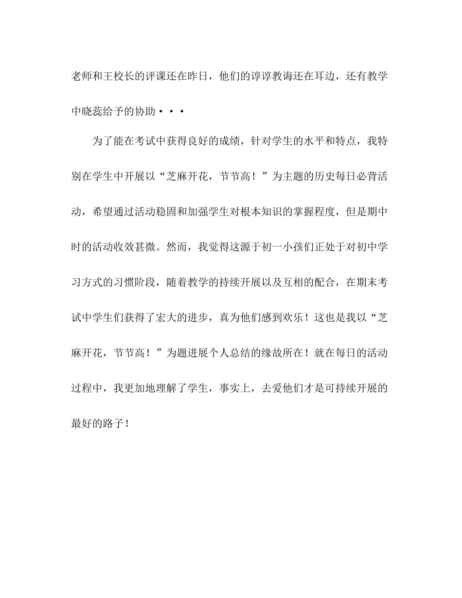 历史教师工作参考总结芝麻开花，节节高（通用）_第3页