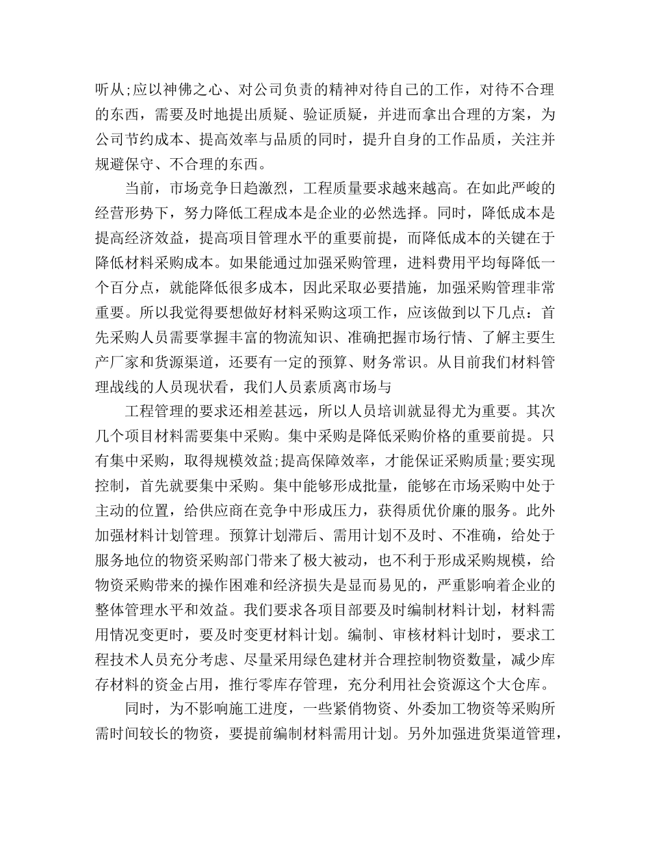 关于材料员月度工作总结范文三篇 _第3页