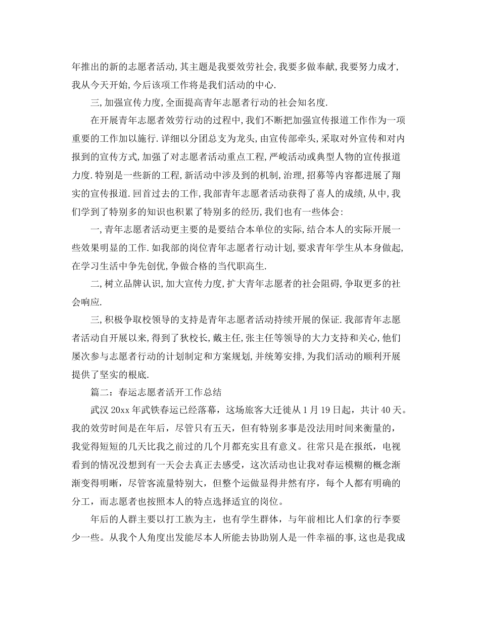 2021年工作参考总结青年志愿者活动工作参考总结_第3页