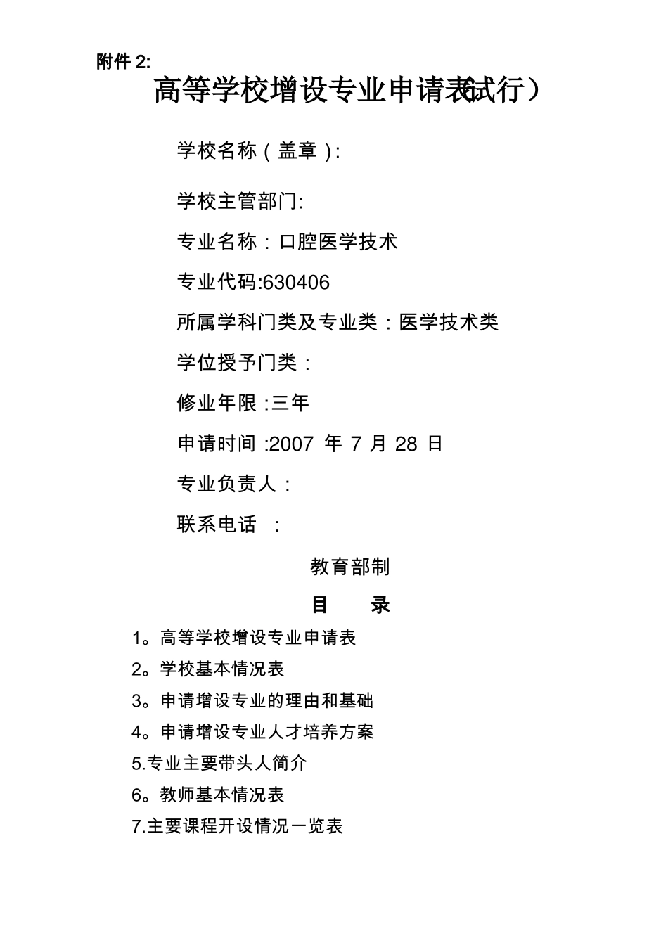 口腔医学技术专业申报材料正式版_第1页