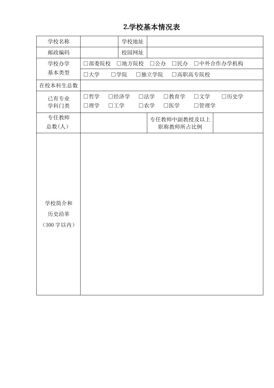 口腔医学技术专业申报材料正式版_第3页