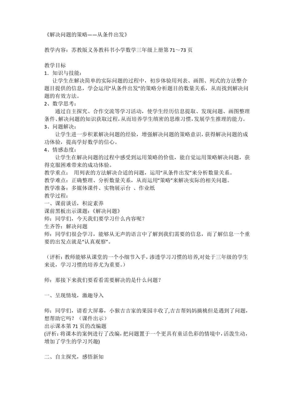 解决问题的策略——从条件出发教学设计_第1页