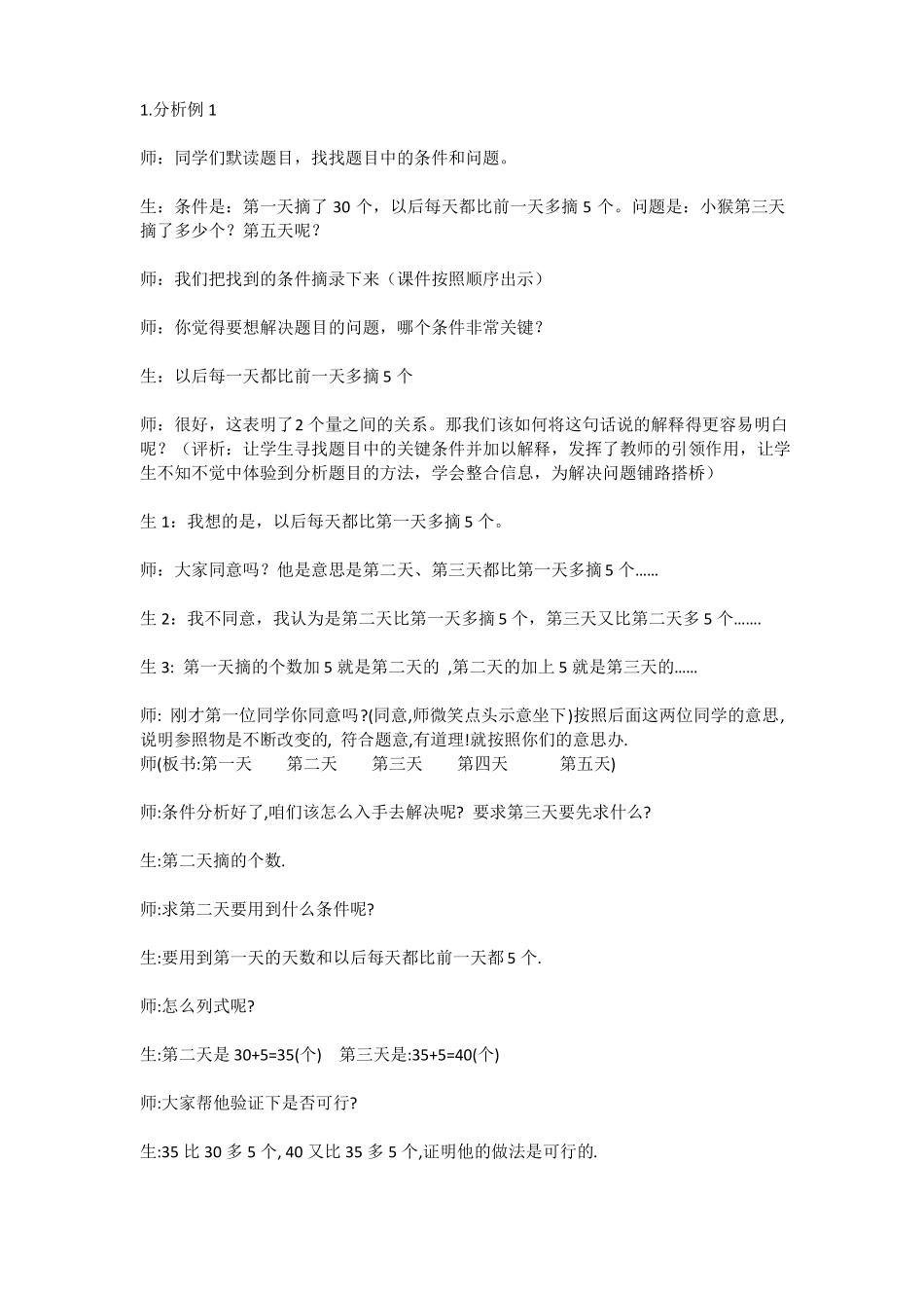 解决问题的策略——从条件出发教学设计_第2页