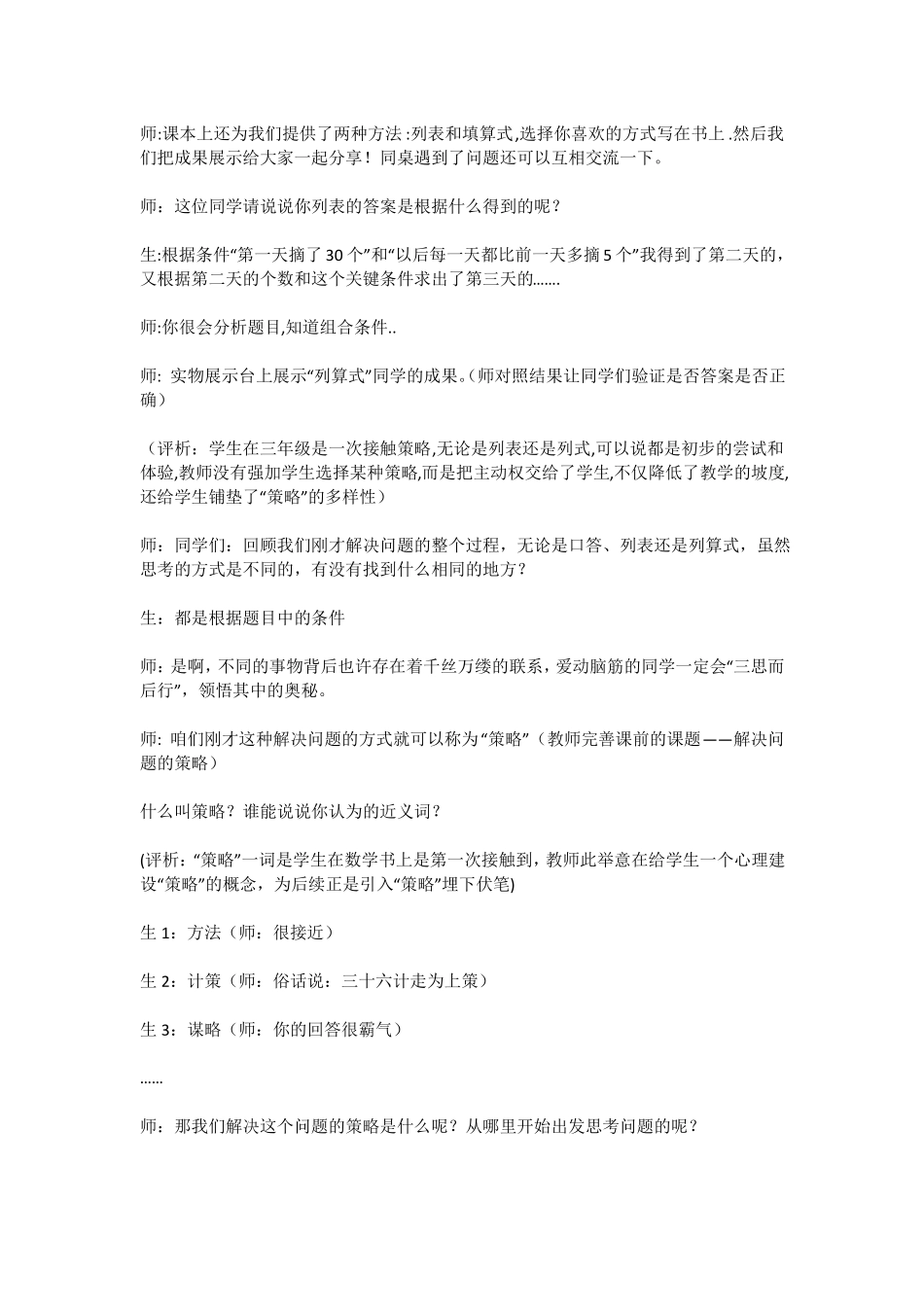 解决问题的策略——从条件出发教学设计_第3页