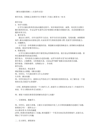 解决问题的策略——从条件出发教学设计