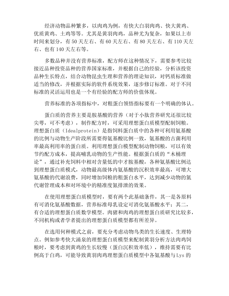 饲料配方制作的程序与技巧,掌握了事半功倍_第3页