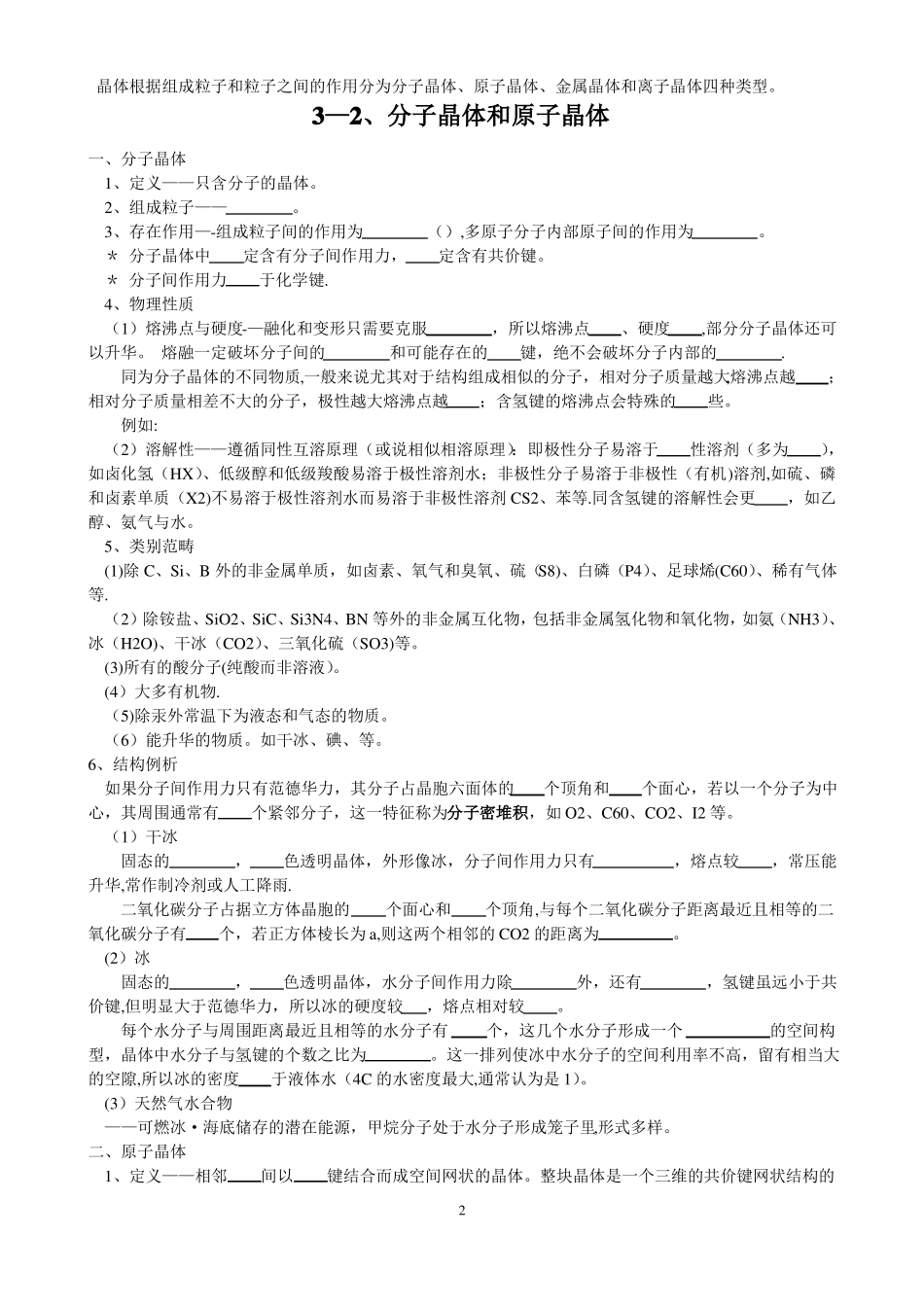 晶体结构与性质知识总结完善_第2页