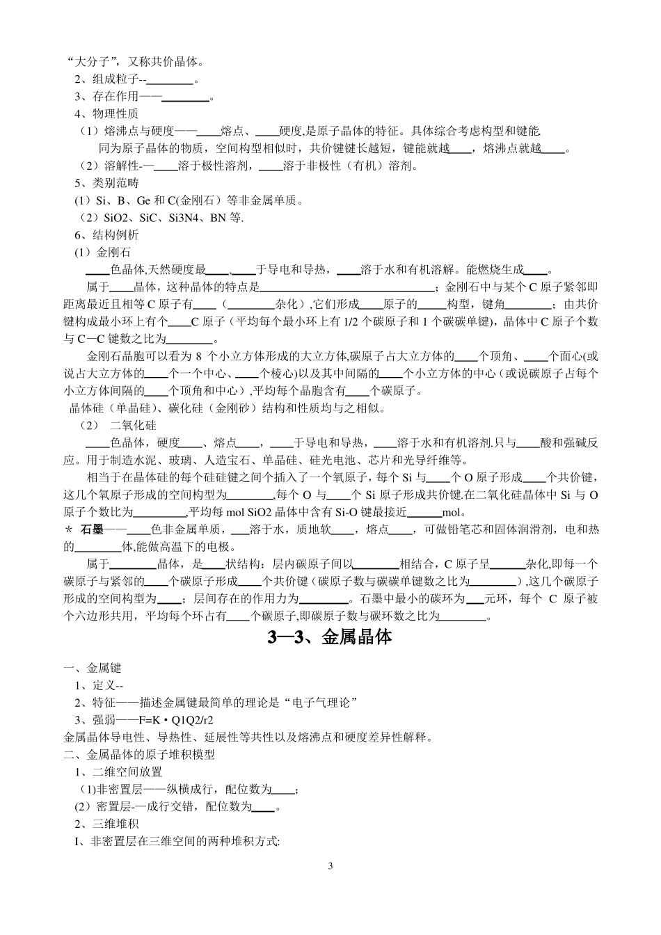 晶体结构与性质知识总结完善_第3页