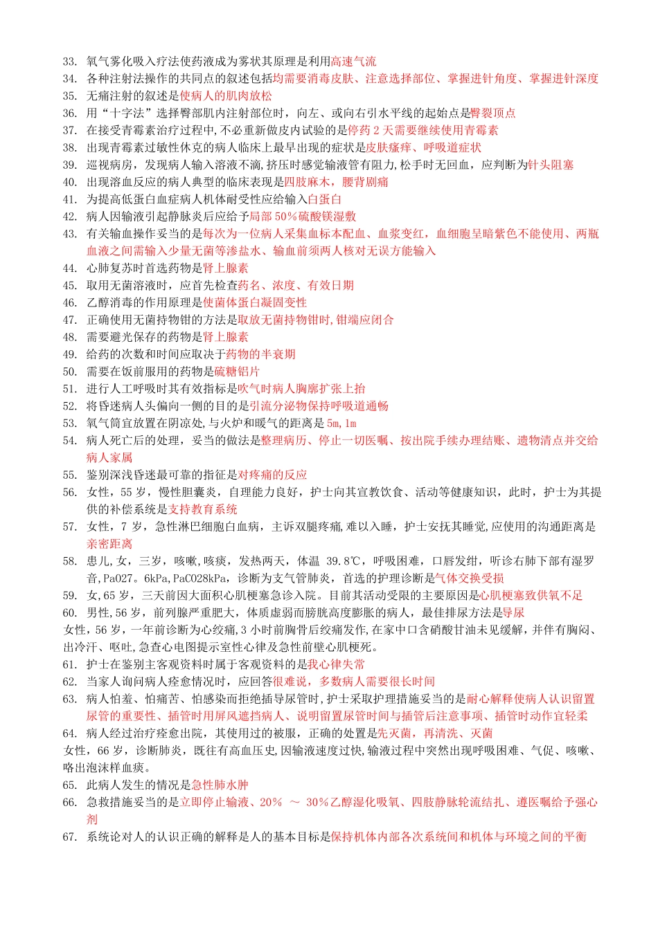 初级护师专业实践能力_第2页